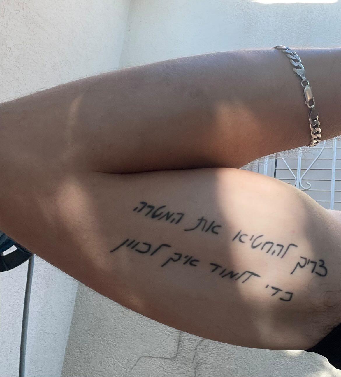 קעקוע לזכר נומי - עידן אלפסי